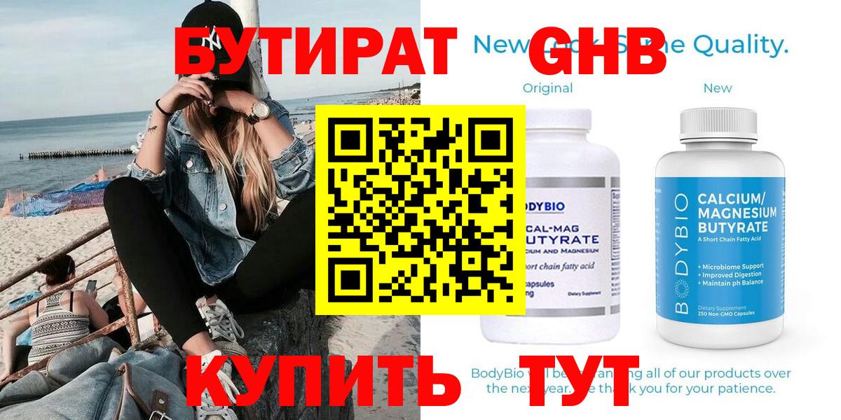 Зеленогорск  БУТИРАТ BDO  Вход с VPN 