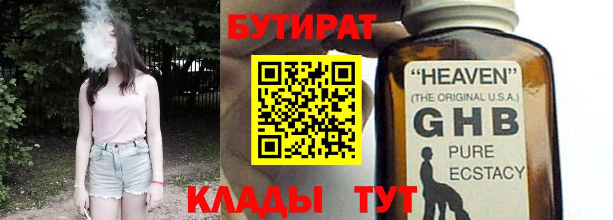 БУТИРАТ  Зеленогорск  БУТИРАТ BDO 33% 