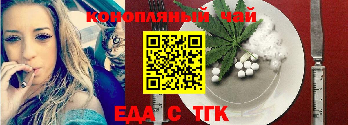 Еда ТГК марихуана  Вход с VPN  Зеленогорск 