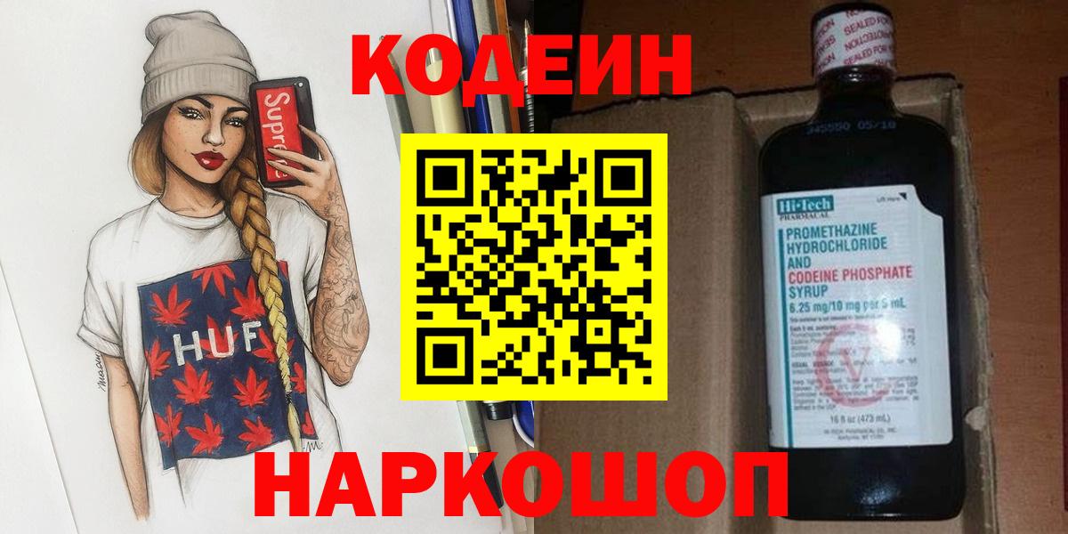 Кодеиновый сироп Lean напиток Lean (лин) Зеленогорск