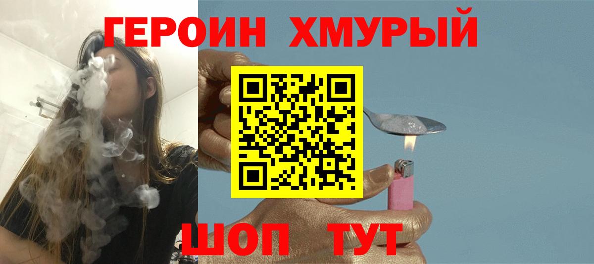 Героин гречка Зеленогорск