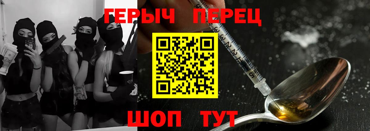 ГЕРОИН VHQ Зеленогорск