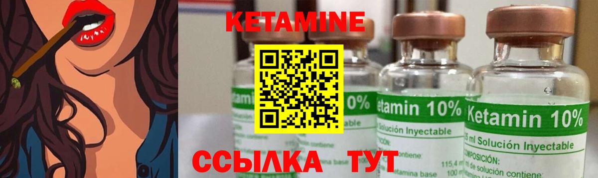Кетамин VHQ Зеленогорск