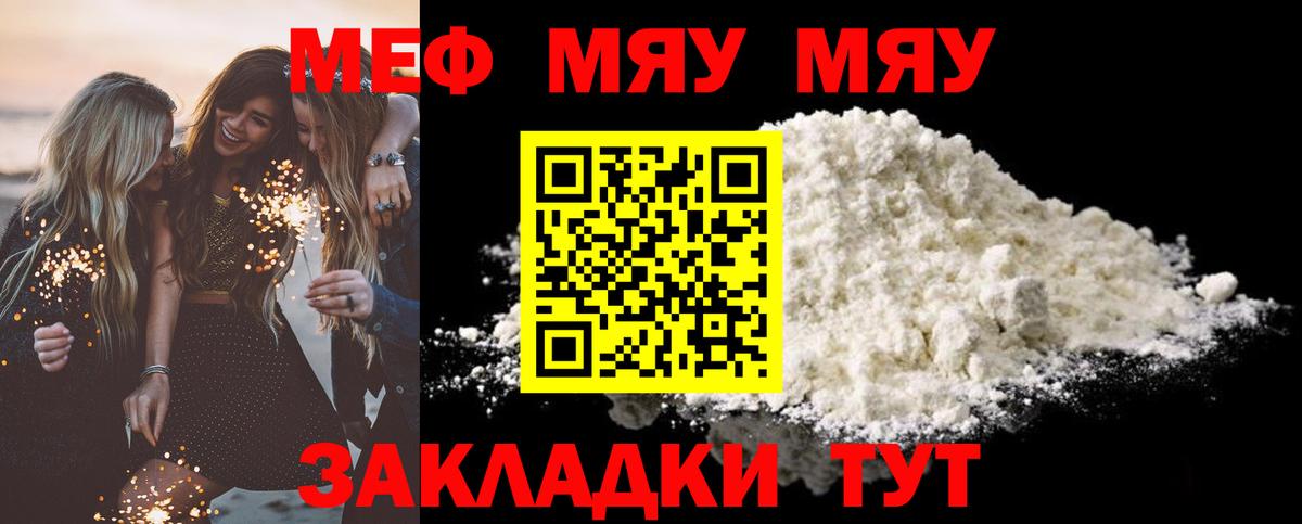 МЕФ  МЯУ-МЯУ  Зеленогорск  МЕФ кристаллы  МЯУ-МЯУ mephedrone 