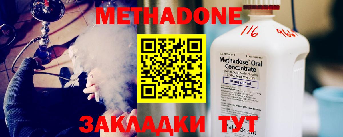 Метадон methadone Зеленогорск