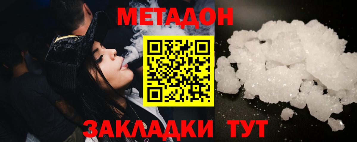 Метадон VHQ  Метадон methadone  Зеленогорск 