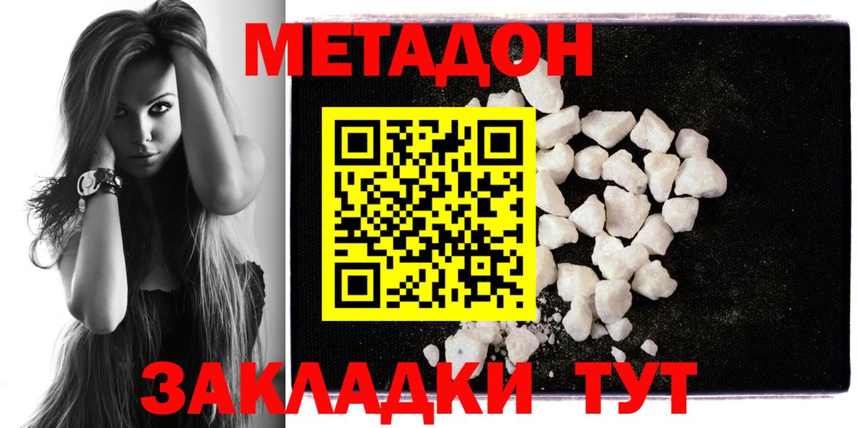 Зеленогорск  МЕТАДОН VHQ  Метадон белоснежный  hydra ТОР  Вход с VPN 