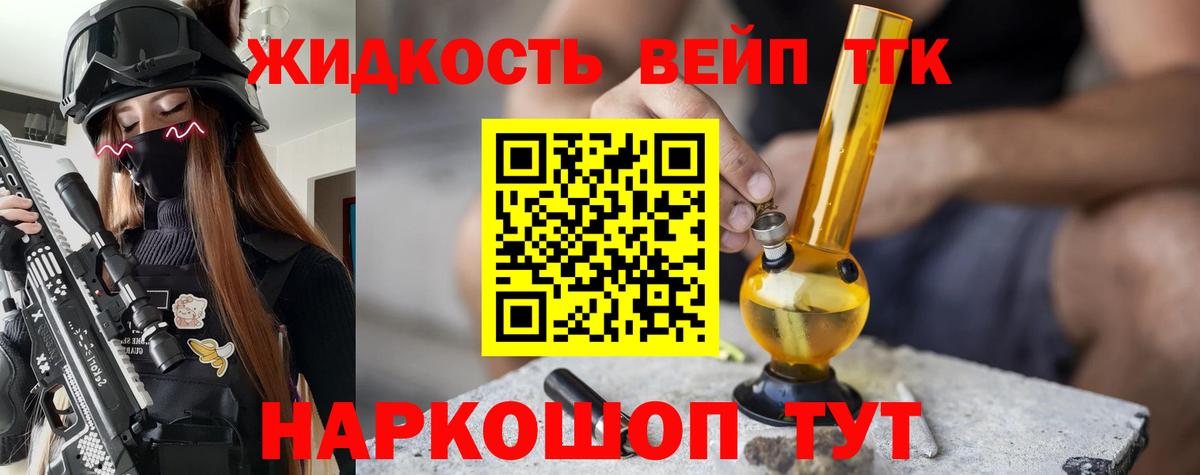 ТГК вейп  Зеленогорск  мега tor  Дистиллят ТГК вейп с тгк 